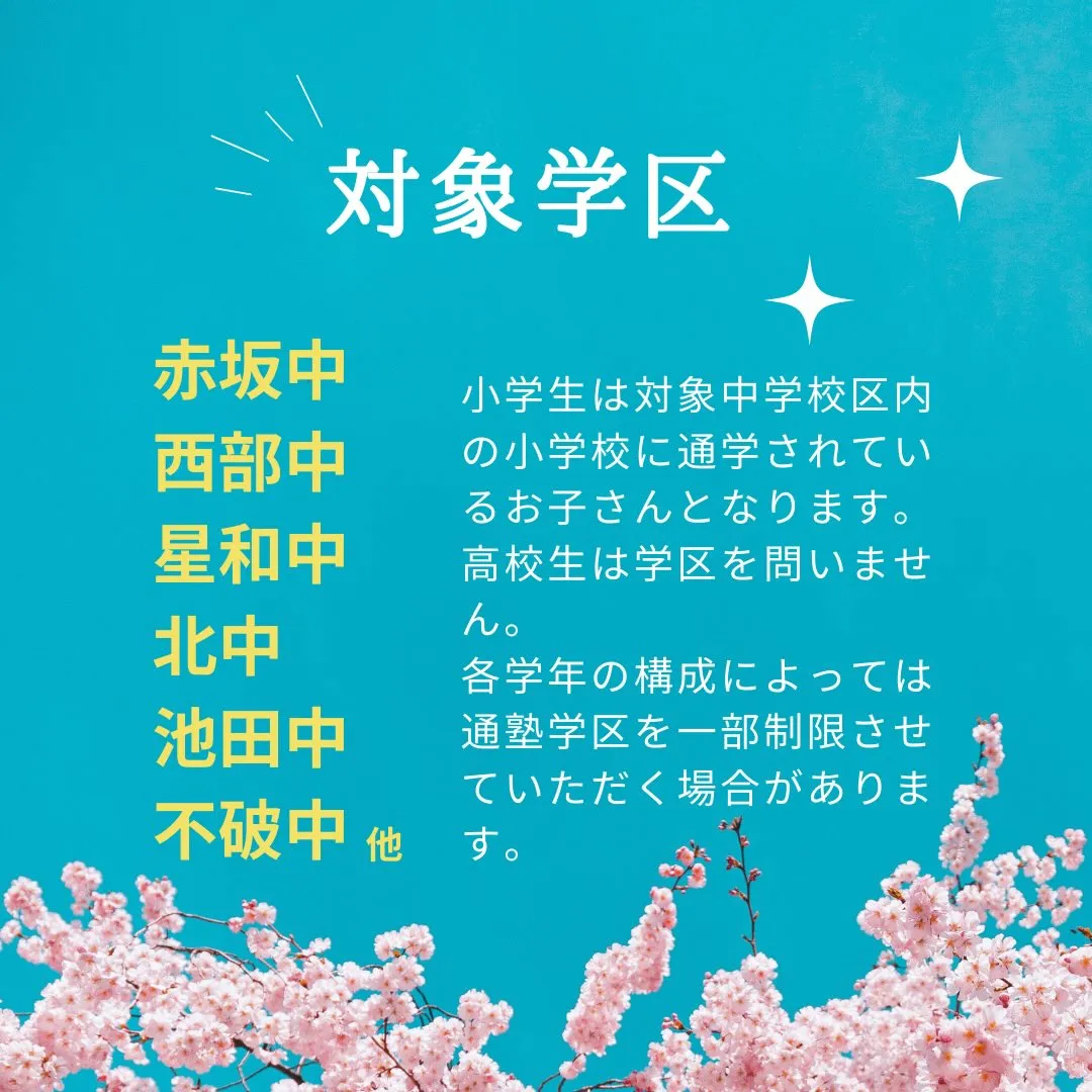 新年度生受付中です🏫