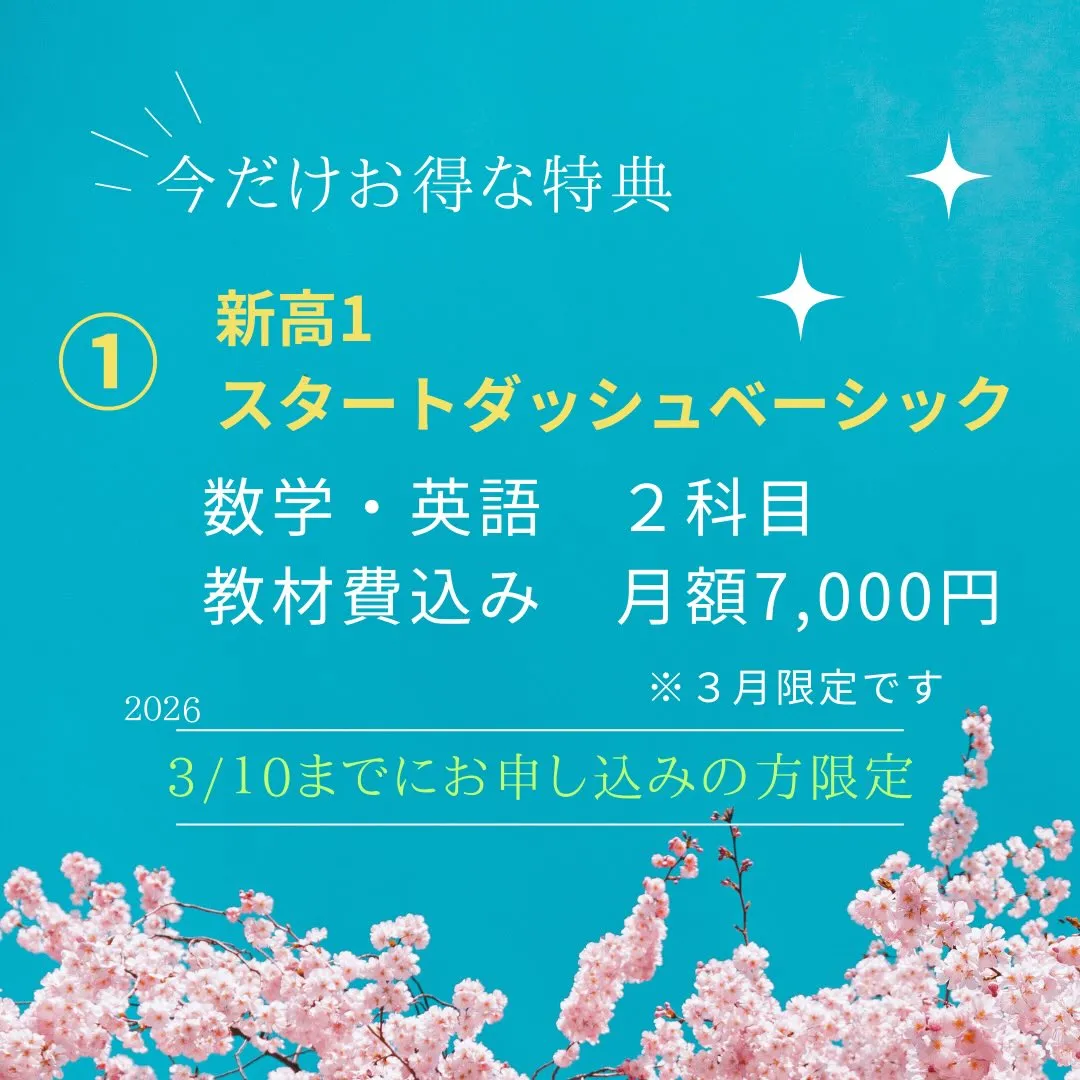 新年度生受付中です🏫