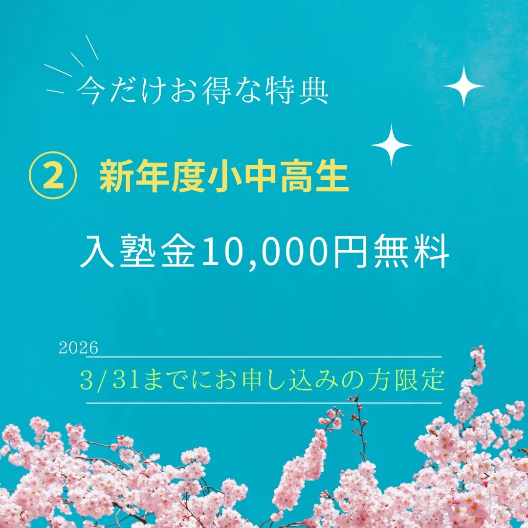 新年度生受付中です🏫