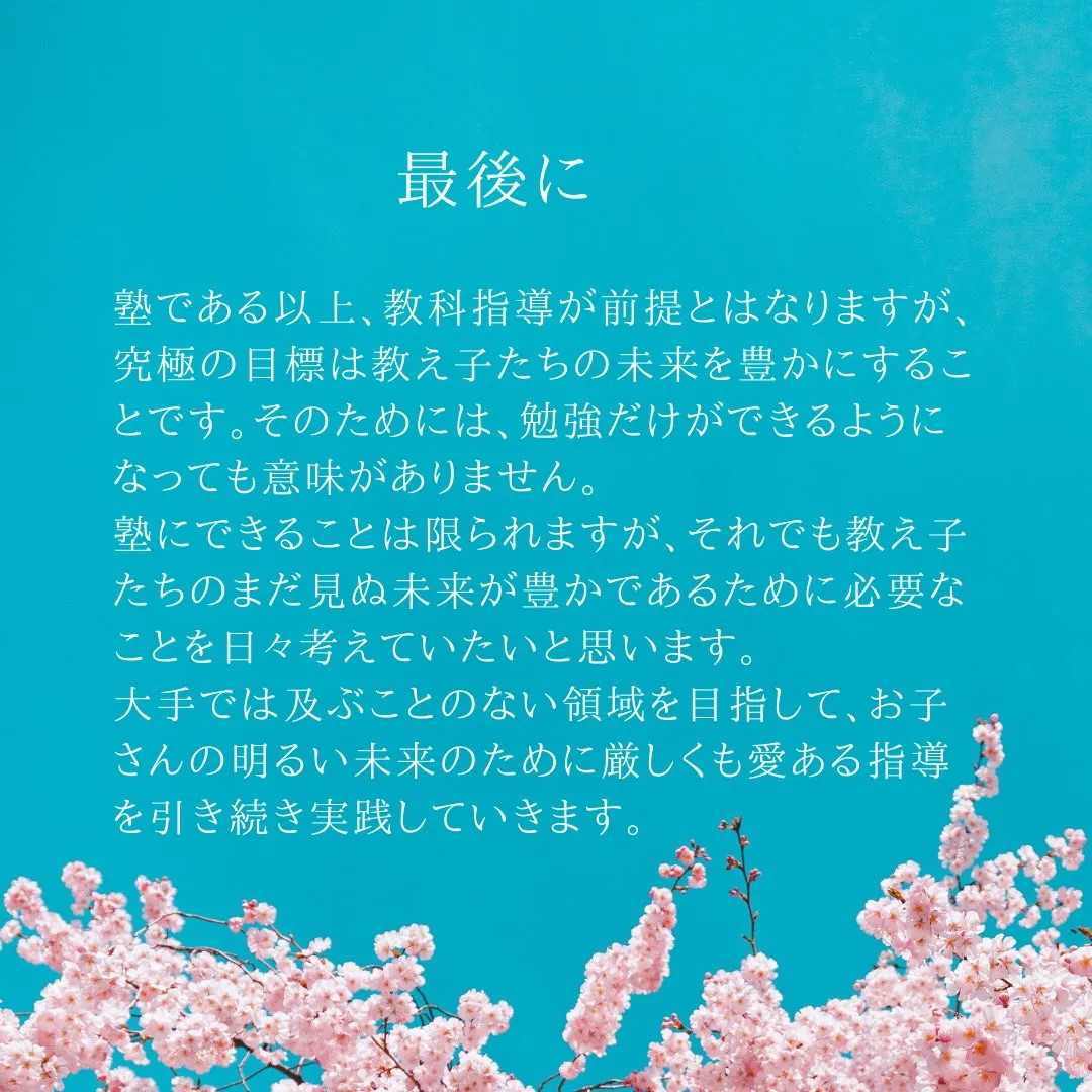 新年度生受付中です🏫