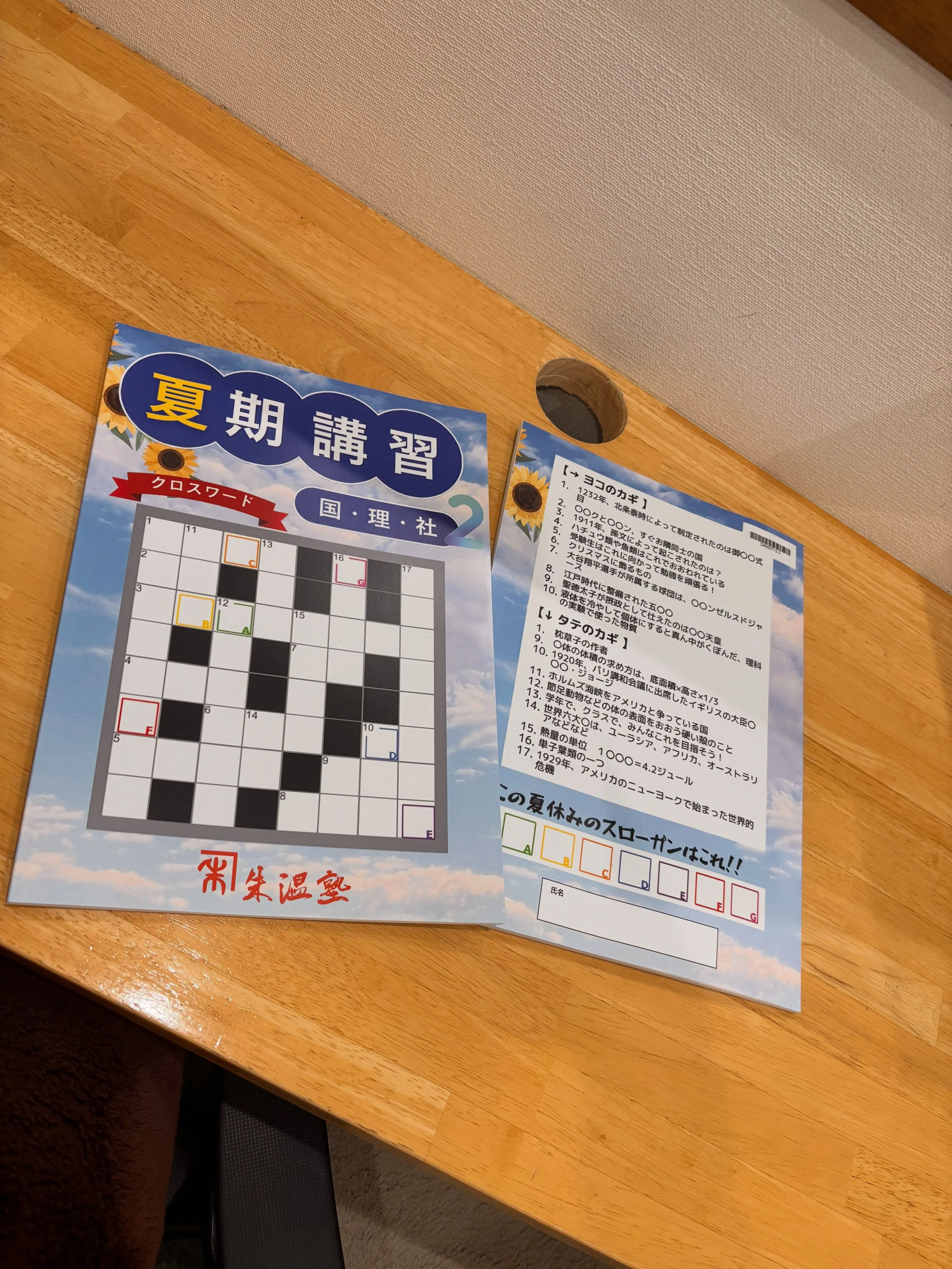 今年の夏期講習のテキストはクロスワードパズル🧩